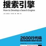 自制搜索引擎 PDF_SEO教程