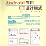 Android应用UI设计模式_UI设计教程
