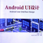 Android UI设计_UI设计教程
