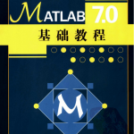 MATLAB7.0基础教程 清华大学 PDF_人工智能教程