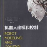 机器人建模和控制 中文pdf_人工智能教程