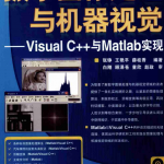 数字图像处理与机器视觉 Visual C 与Matlab实现 中文PDF_人工智能教程