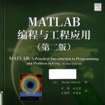 MATLAB编程与工程应用（第二版）中文PDF_人工智能教程