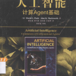 人工智能：计算Agent基础_人工智能教程