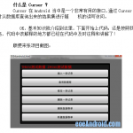 Android 深入了解SQLite存储方式 中文_网络营销教程