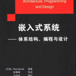 嵌入式系统 体系结构 编程与设计 中文PDF_网络营销教程