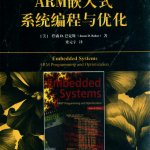 ARM嵌入式系统编程与优化 中文pdf_网络营销教程