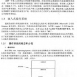 ARM9嵌入式系统设计与开发教程 中文PDF_网络营销教程