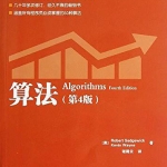 《算法（第四版）》PDF 下载_数据结构教程