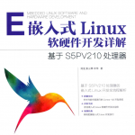 嵌入式Linux软硬件开发详解_网络营销教程