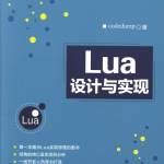Lua设计与实现 （codedump著） 完整pdf_数据结构教程