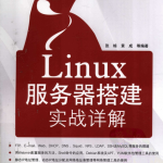 Linux服务器搭建实战详解_服务器教程