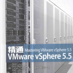 精通VMware vSphere 5.5_服务器教程