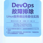 devops故障排除_服务器教程