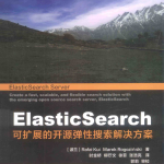 ElasticSearch 可扩展的开源弹性搜索解决方案_服务器教程