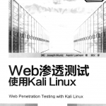 Web渗透测试使用kali+linux_服务器教程