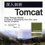 深入剖析Tomcat_服务器教程