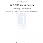 深入理解ElasticSearch_服务器教程
