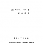 程序设计语言实践之路 PDF_汇编语言教程