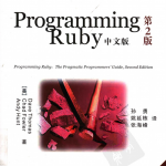 Programming Ruby中文版（第2版） PDF_汇编语言教程