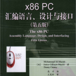 x86 PC汇编语言、设计与接口（第5版）_汇编语言教程