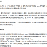 j2me3D游戏开发简单教程 中文_游戏开发教程
