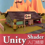 Unity Shader入门精要 完整pdf_游戏开发教程