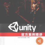 Unity官方案例精讲 完整版 中文_游戏开发教程
