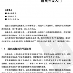 Lua游戏开发实践指南 （斯库特玛/马尼恩） 中文PDF_游戏开发教程