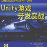 Unity游戏开发实战 （美Michelle Menard） 中文PDF_游戏开发教程