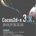 Cocos2d-x 3.x游戏开发实战_游戏开发教程