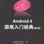 Android 4 游戏入门经典（第3版）_游戏开发教程