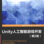 Unity人工智能游戏开发 第2版_游戏开发教程