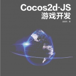 Cocos2d-JS游戏开发_游戏开发教程