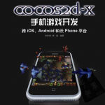 cocos2d-x手机游戏开发：跨iOS、Android和沃Phone平台_游戏开发教程