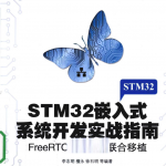 stm32嵌入式系统开发实战指南_网络营销教程