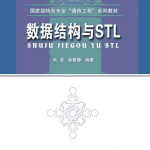 数据结构与STL_数据结构教程