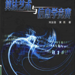 刘汝佳编写的算法艺术与信息学竞赛（传说中的黑书）_数据结构教程