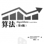 算法第四版_数据结构教程