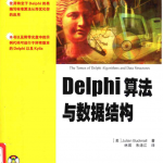 delphi算法与数据结构_数据结构教程