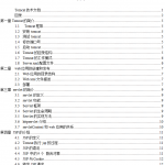 tomcat技术文档 中文_服务器教程