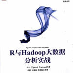 R与Hadoop大数据分析实战 完整pdf_服务器教程