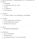 Zabbix3.0从入门到精通 中文PDF_服务器教程