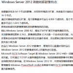Windows Server 2012故障转移群集安装手册 中文_服务器教程