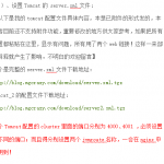 Nginx+Tomcat+Session 高性能群集搭建 中文_服务器教程