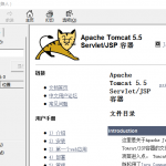 tomcat 5.5 中文帮助文档 chm_服务器教程