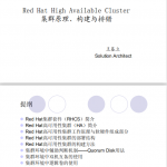 Red Hat高可用集群原理、构建与排错 中文_服务器教程