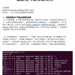 hadoop2完全分布式及整合hba<x>se0.96安装文档 中文PDF_服务器教程