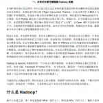 分布式计算开源框架Hadoop入门实践 中文PDF_服务器教程