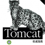 Tomcat权威指南（第2版） PDF_服务器教程